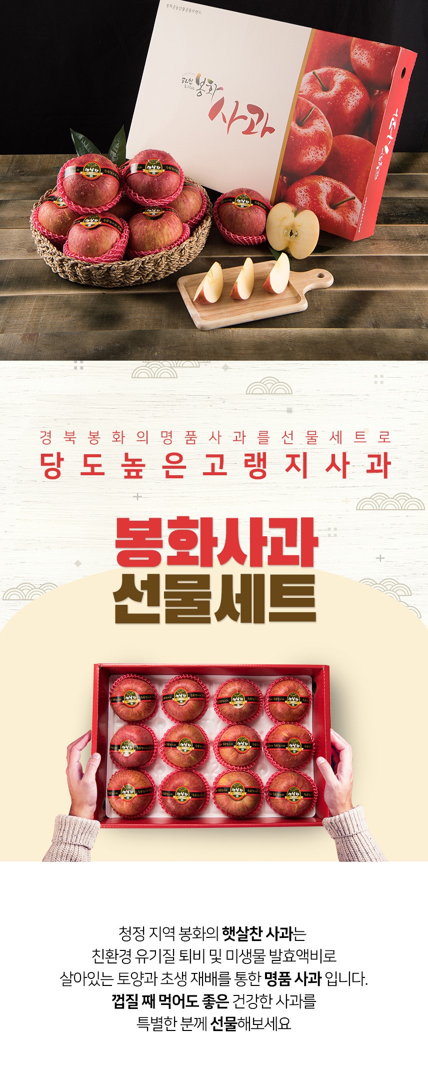 190103_햇살찬산사과농장_봉화사과선물세트_상세페이지 (2).jpg