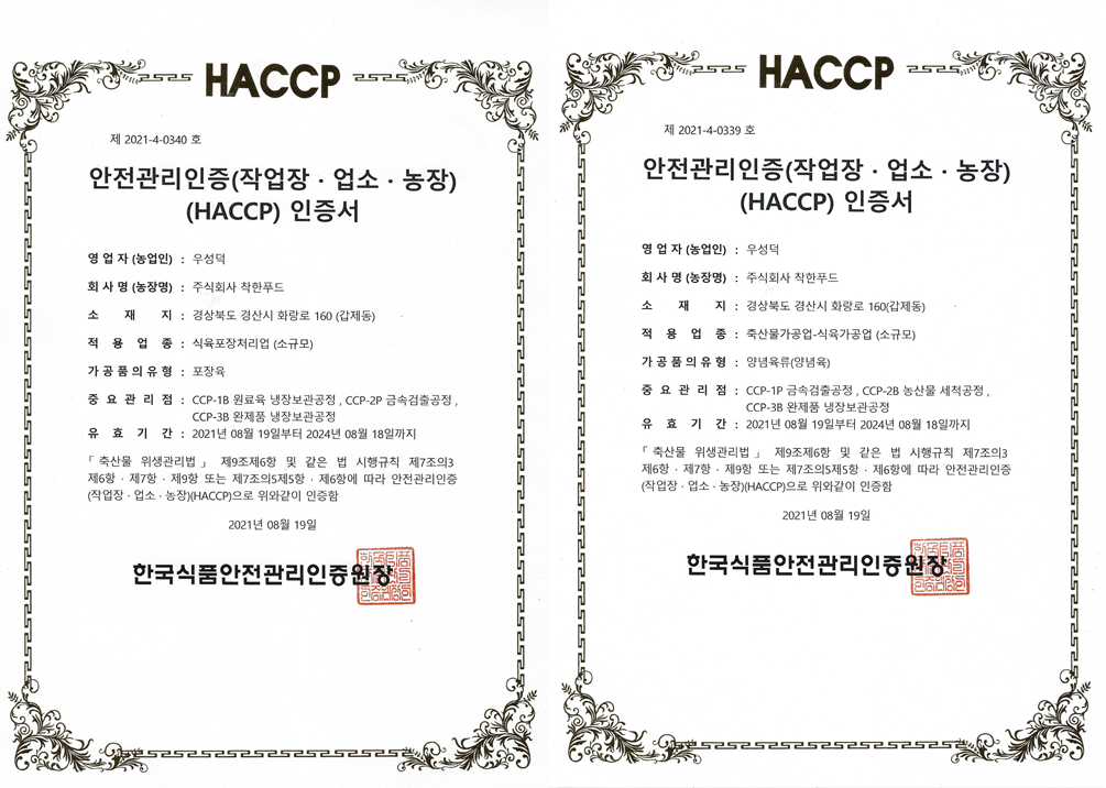 HACCP 인증서사진.png