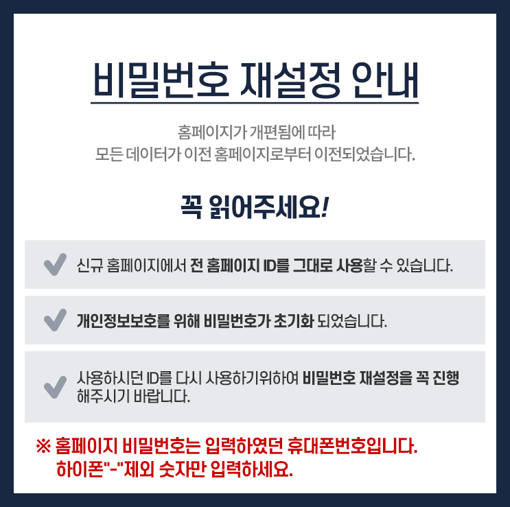 04-영천별빛촌장터_통합후_비밀번호-재설정-안내-팝업.jpg
