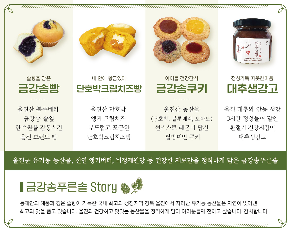 금강송빵-현수막-2차시안.jpg