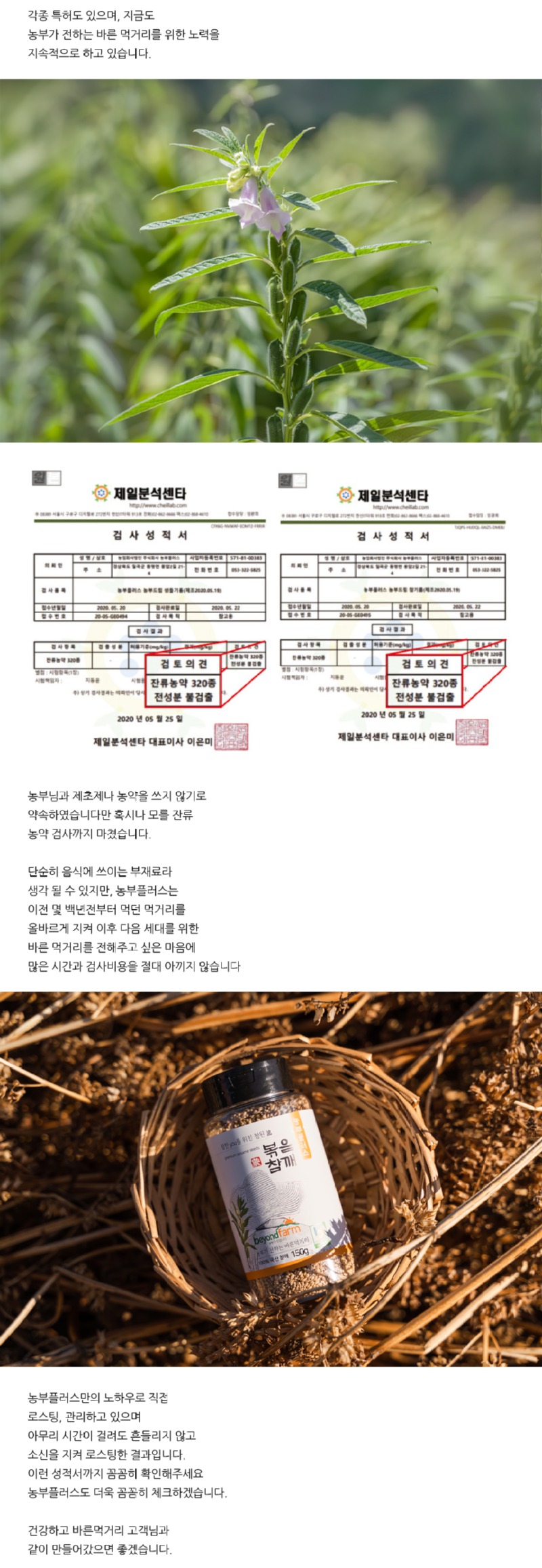 [ 농부플러스 ] 국산 볶음참깨 햇 참깨 볶은참깨 토종 통깨 당일 저온로스팅 200g > 기타잡곡 | 사이소