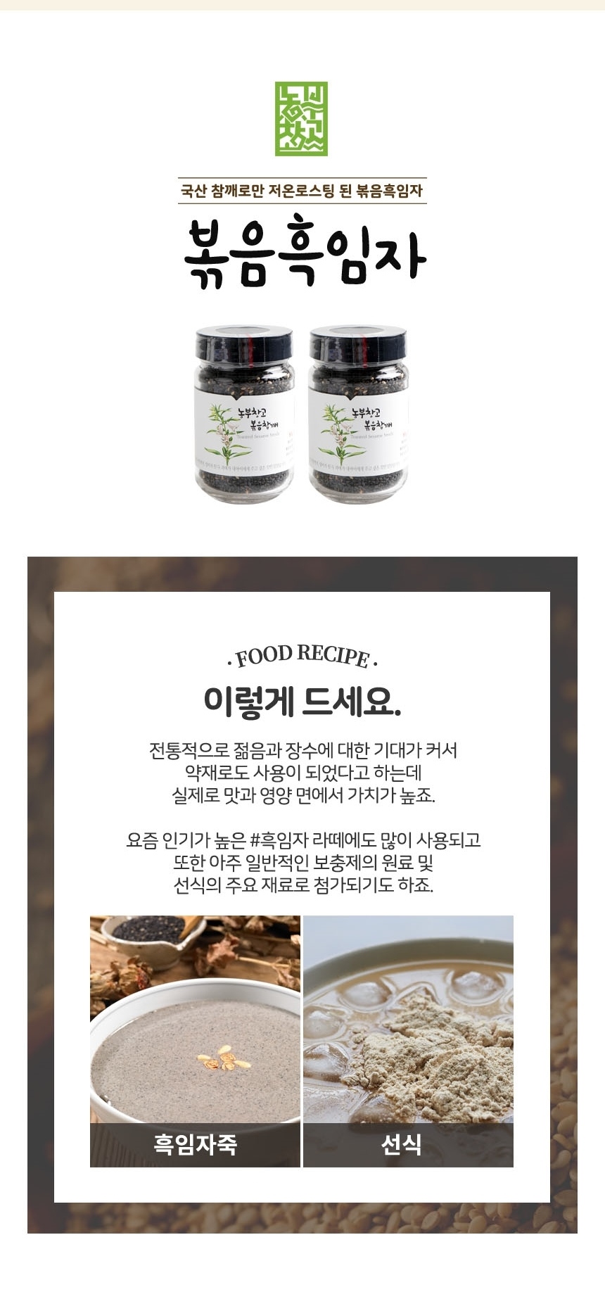 [농부창고] 국산100% 원적외선 볶음흑임자 150g 볶은검은깨 > 가공식품 | 사이소