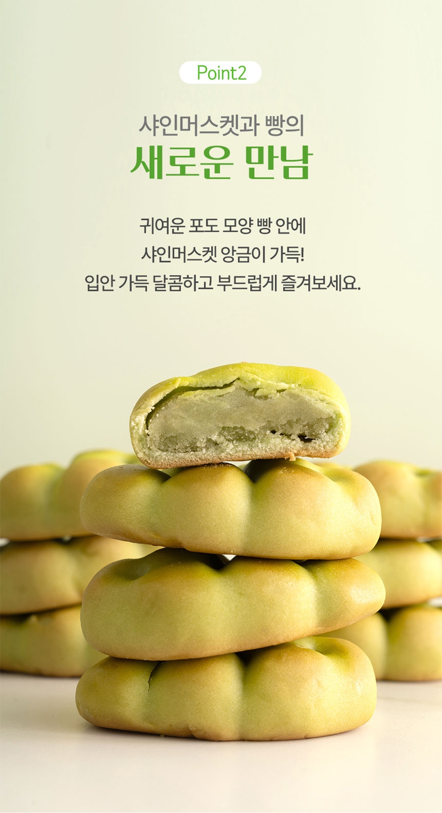 샤인머스켓빵-상세페이지-사이소(900)_04.jpg
