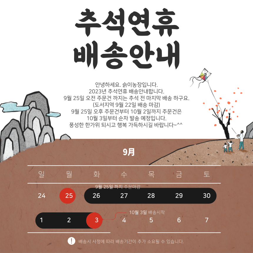 2023설연휴배송안내-002.png