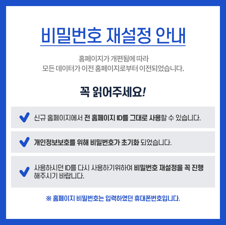04-청송몰_통합후_비밀번호-재설정-안내-팝업.jpg