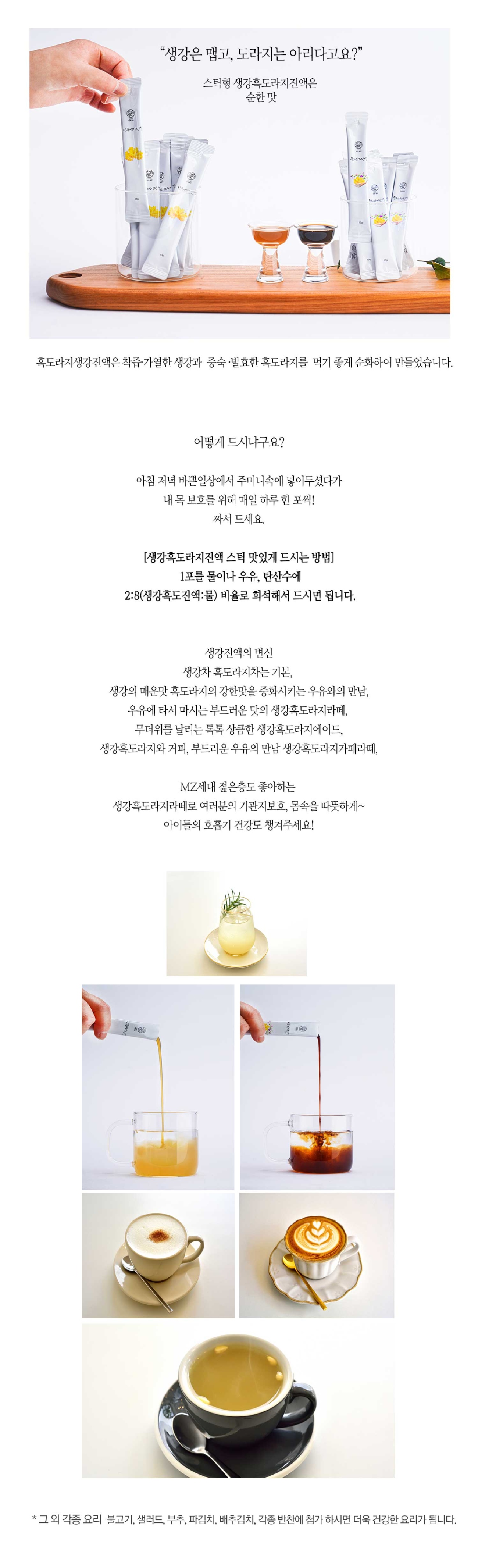 03_스틱형-흑생-섭취방법(음료)-최종.jpg
