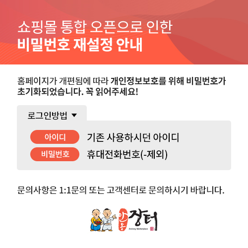 240219-안동장터-비밀번호재설정-팝업.jpg