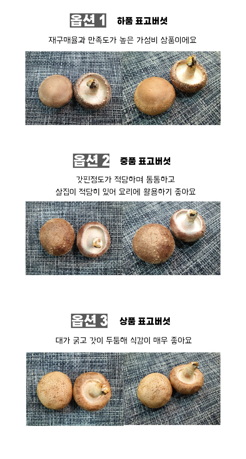 생표고버섯 상품 중품 하품 이미지 비교.jpg