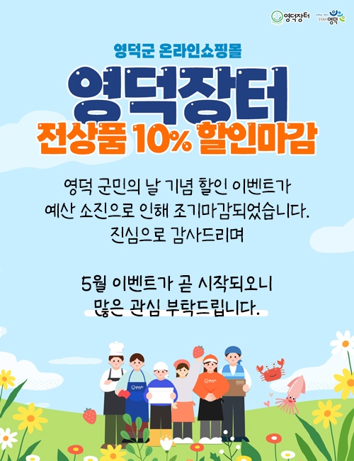 240425_군민의날이벤트-조기마감-팝업.jpg