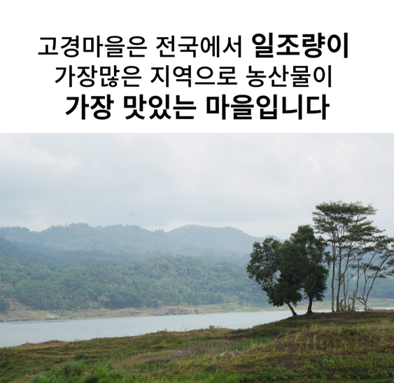 고경마을 페이지.png