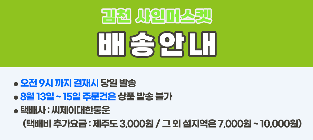 배송안내PNG.png