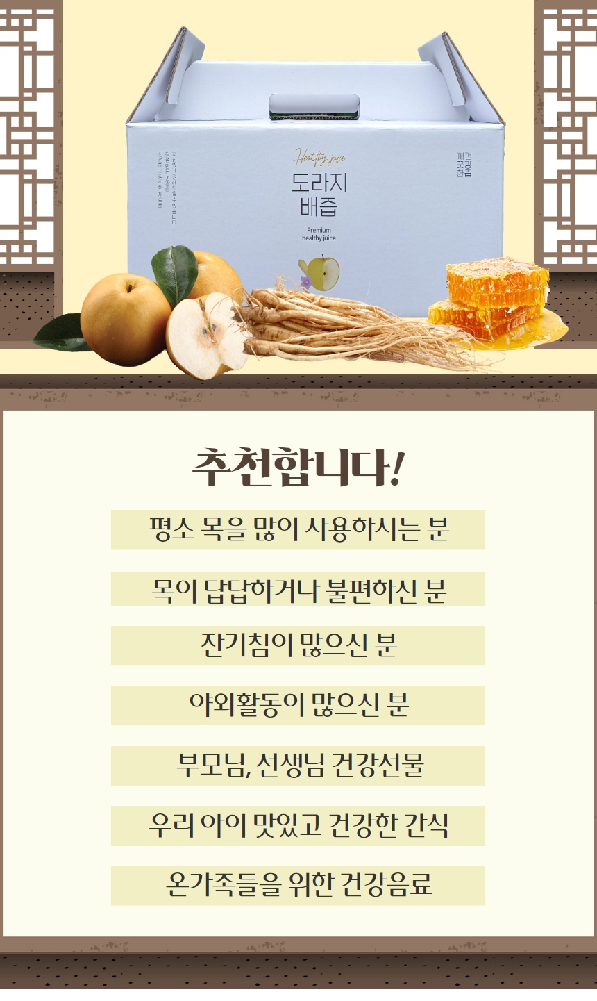 도라지배즙 16.jpg