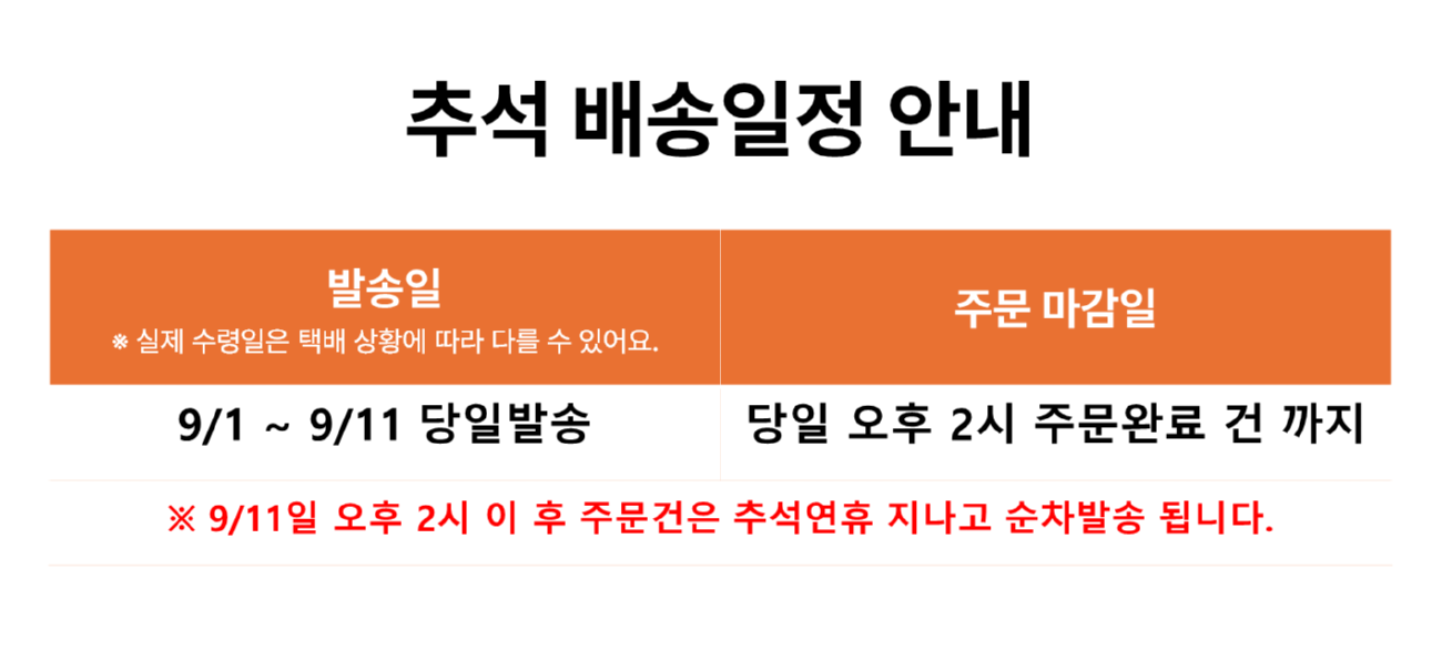 사본 -(아이디어스) 2024 추석 배송 안내표-.png