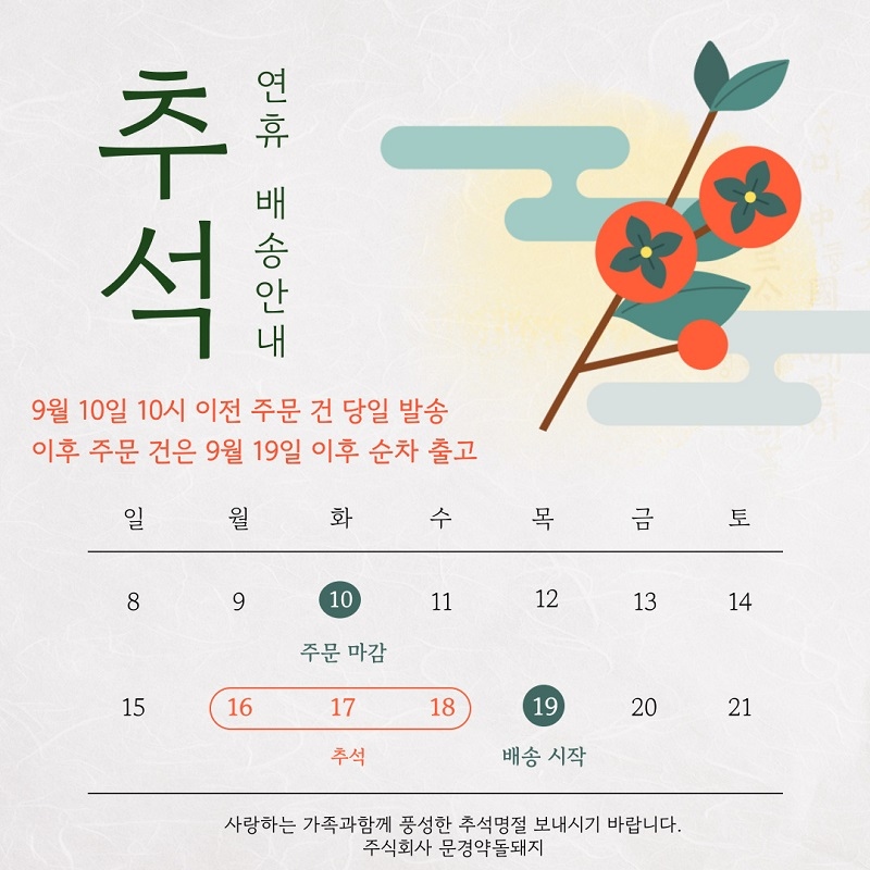 추석 쇼핑몰-10시.jpg