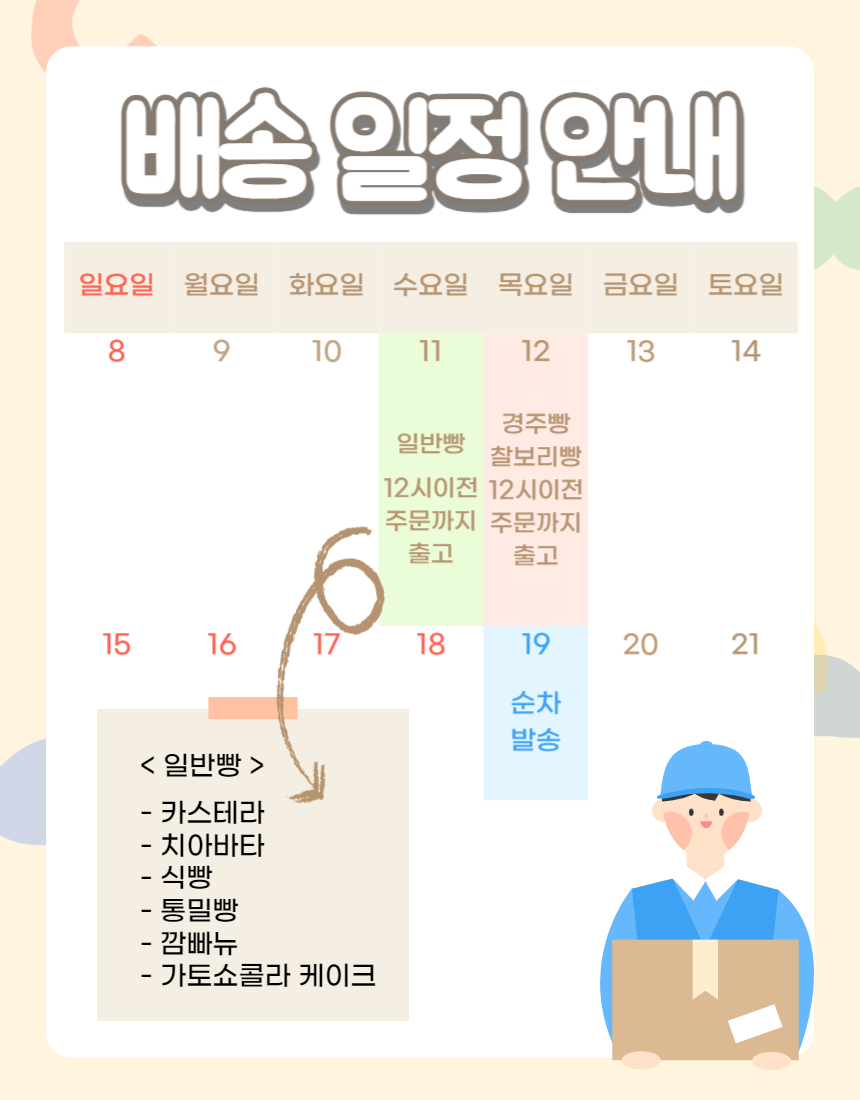 배송일정안내_2024년 추석연휴.png