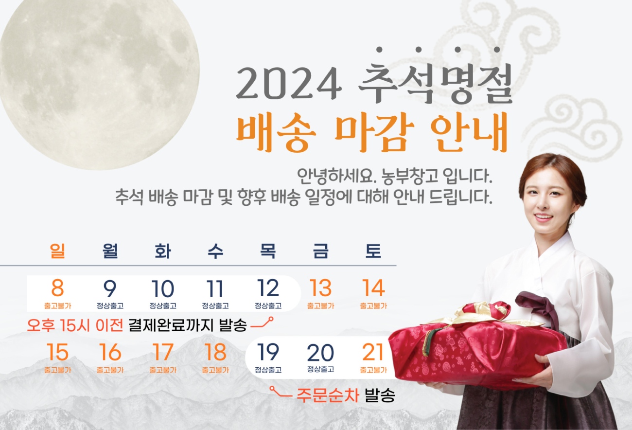 2024-추석-배송공지-002.jpg