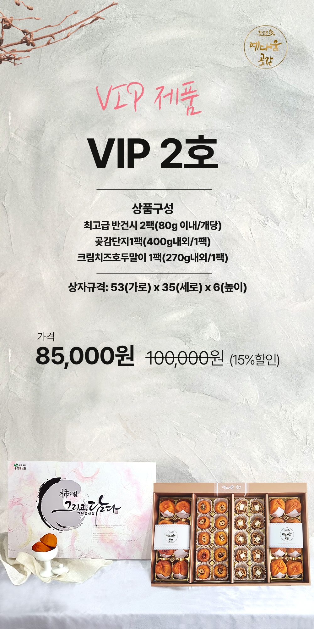 설-VIP-2호-제품샷-가격변경.jpg