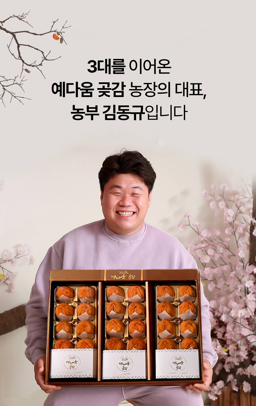 인트로-반건시-30과-변경-jpg.jpg