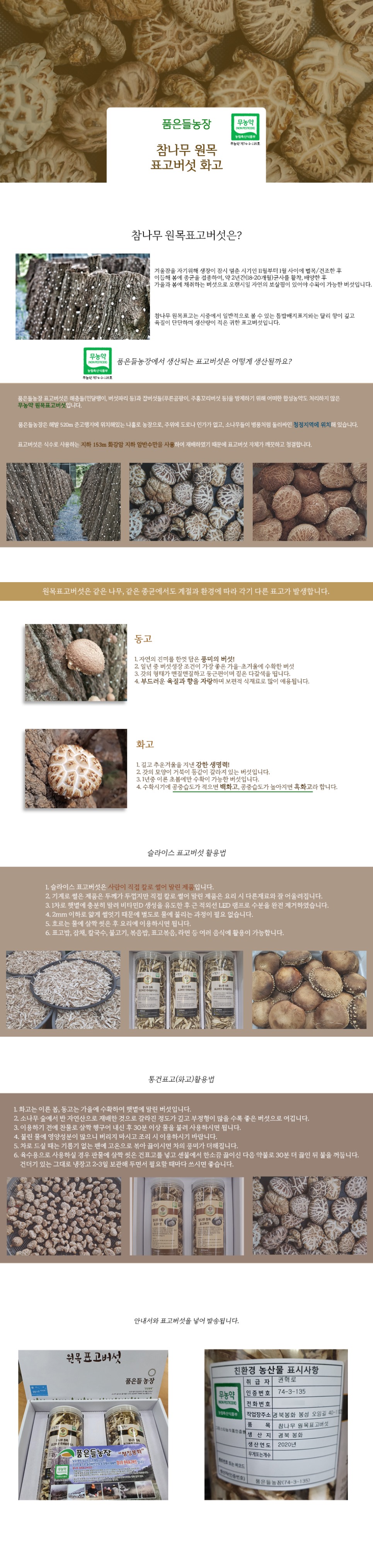 참나무원목표고버섯화고상세설명.jpg